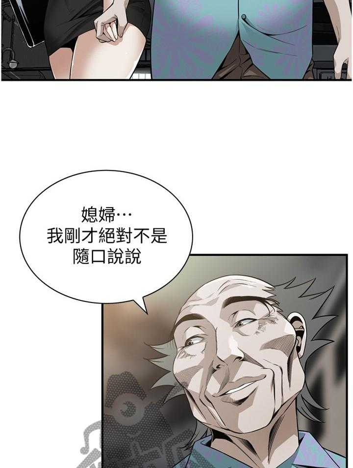 《窥视者2》第152话 155_奇妙的感觉 第20页