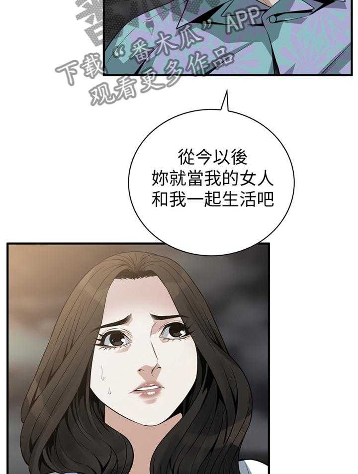 《窥视者2》第152话 155_奇妙的感觉 第21页