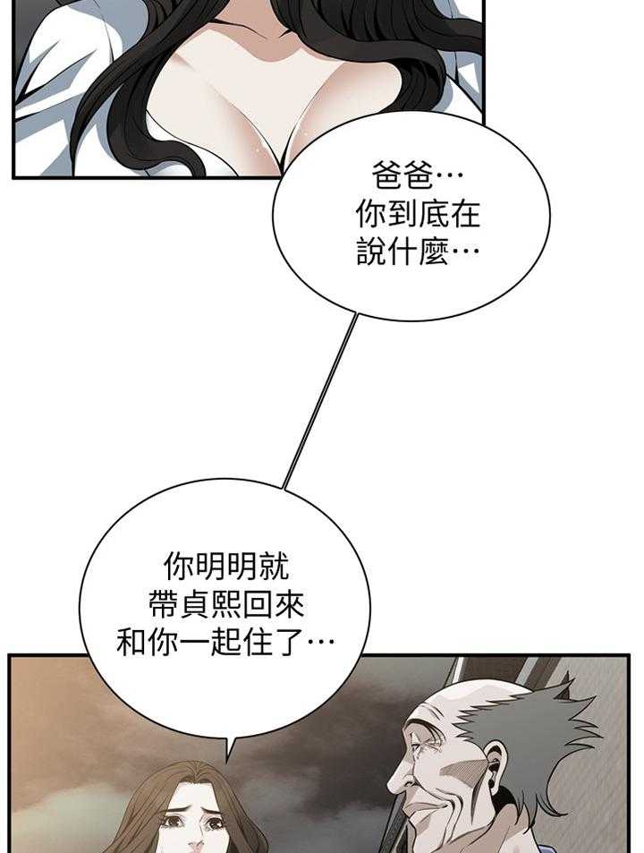 《窥视者2》第152话 155_奇妙的感觉 第22页