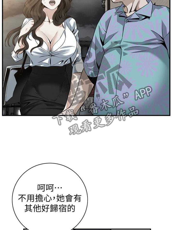 《窥视者2》第152话 155_奇妙的感觉 第23页