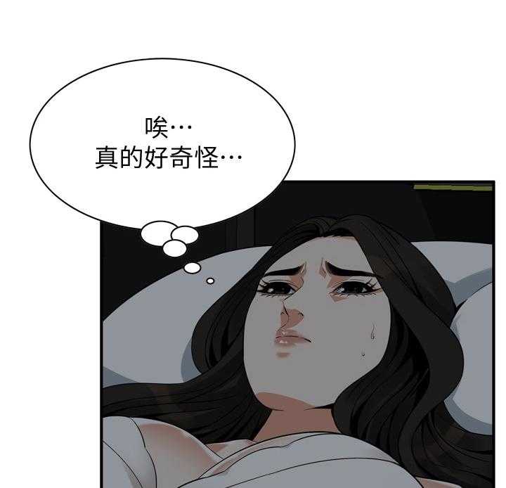 《窥视者2》第152话 155_奇妙的感觉 第28页