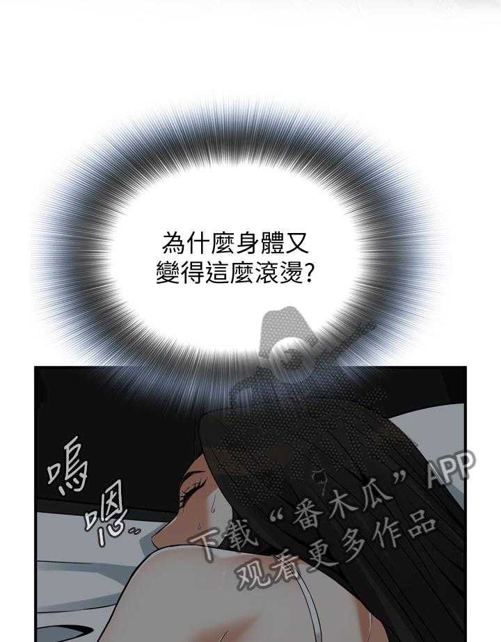 《窥视者2》第152话 155_奇妙的感觉 第31页