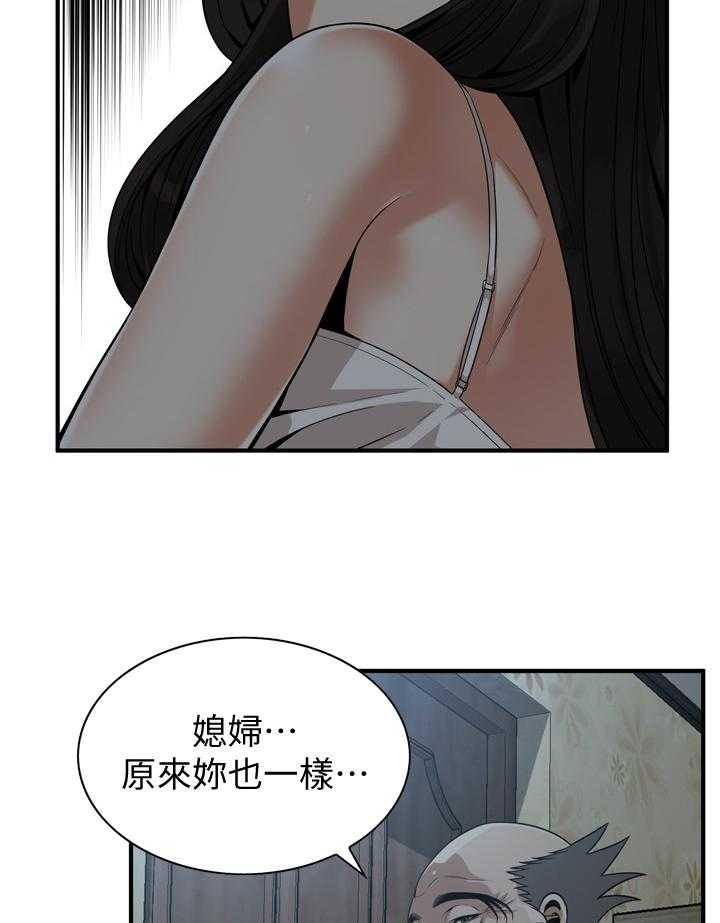 《窥视者2》第152话 155_奇妙的感觉 第33页