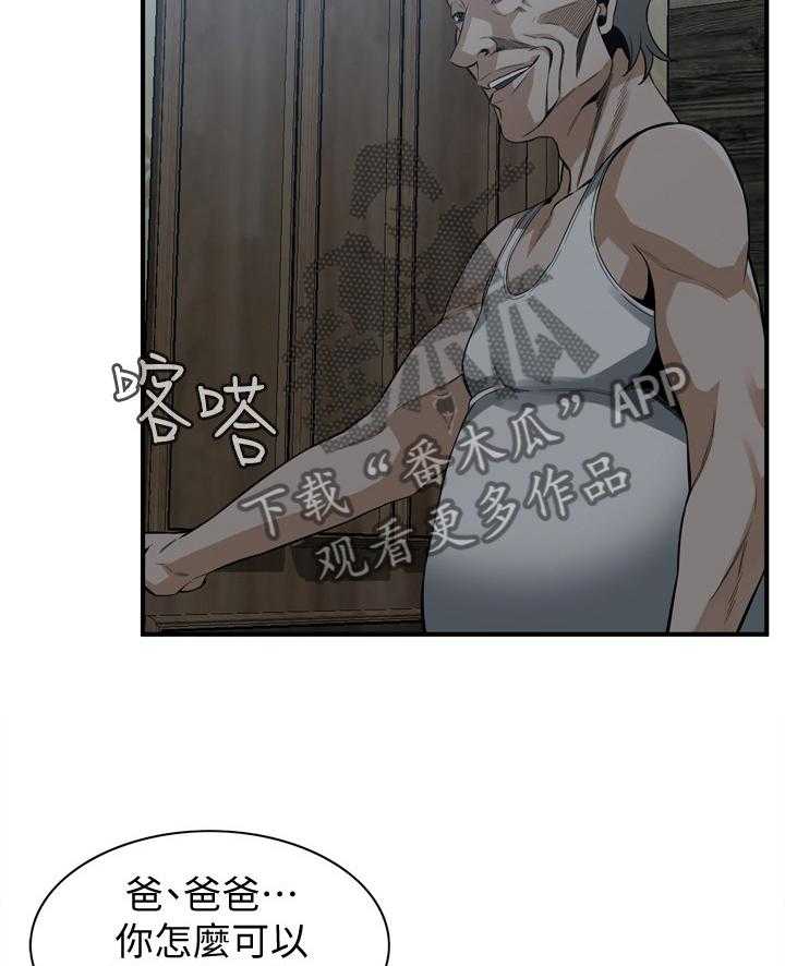 《窥视者2》第152话 155_奇妙的感觉 第34页
