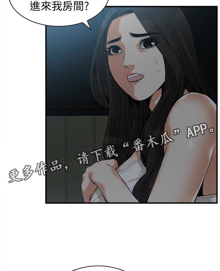《窥视者2》第152话 155_奇妙的感觉 第35页