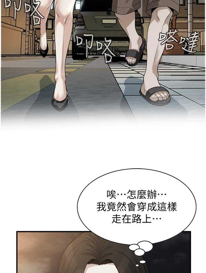 《窥视者2》第152话 155_奇妙的感觉 第3页