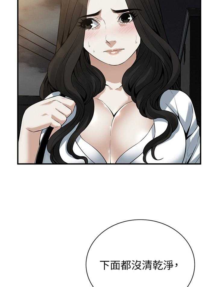 《窥视者2》第152话 155_奇妙的感觉 第4页