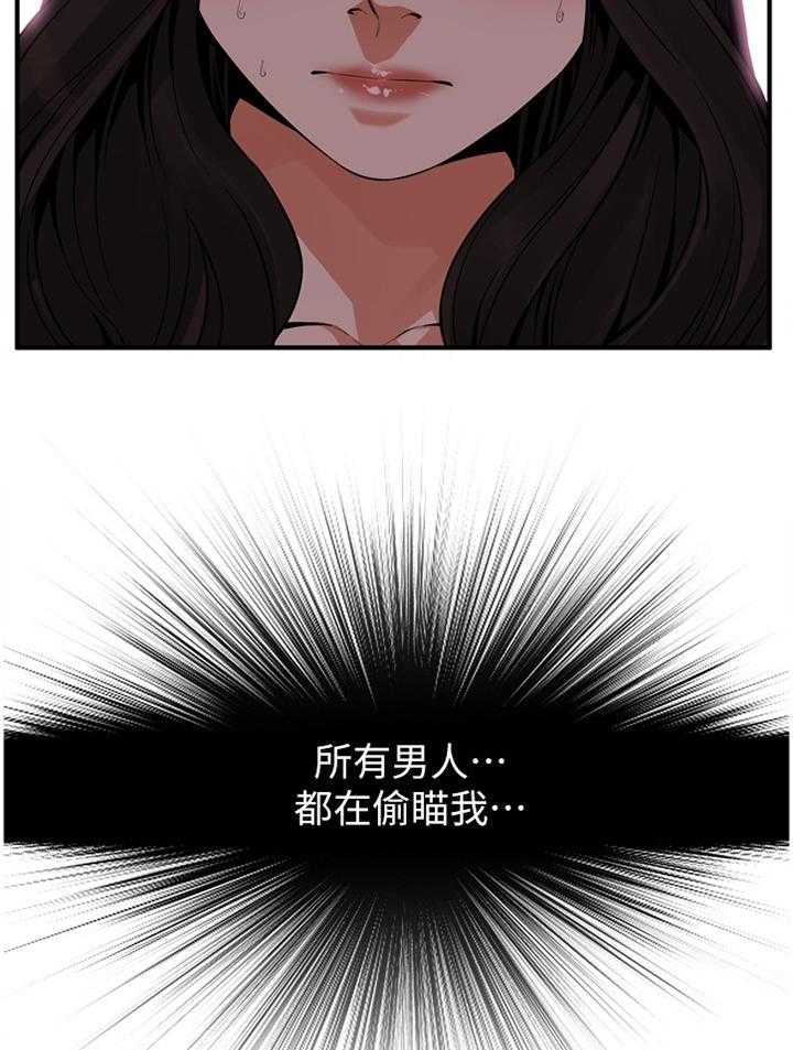 《窥视者2》第152话 155_奇妙的感觉 第8页