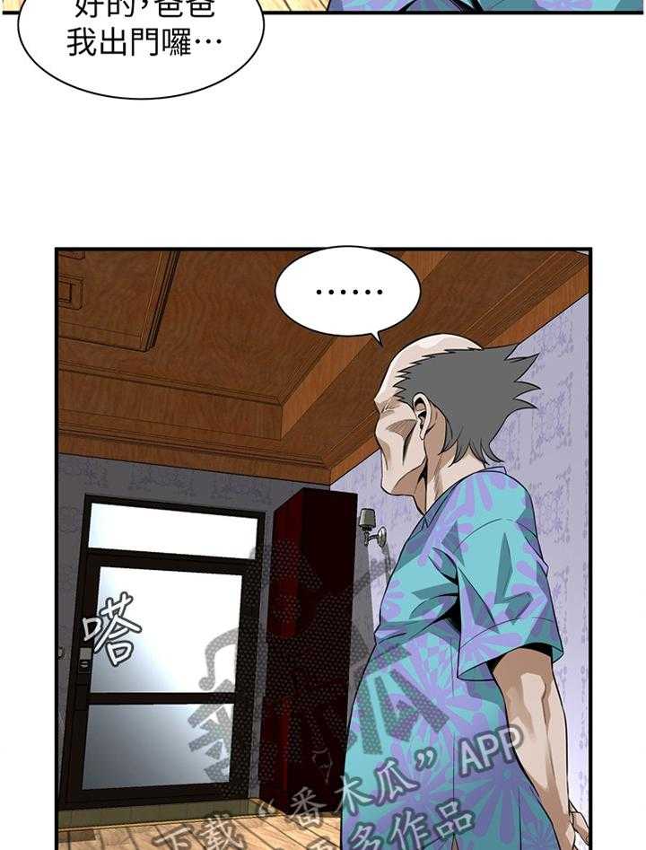 《窥视者2》第154话 157_再次 第7页
