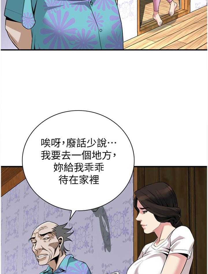《窥视者2》第154话 157_再次 第9页