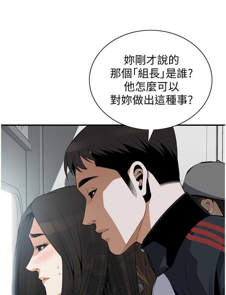 《窥视者2》第155话 158_大礼 第21页