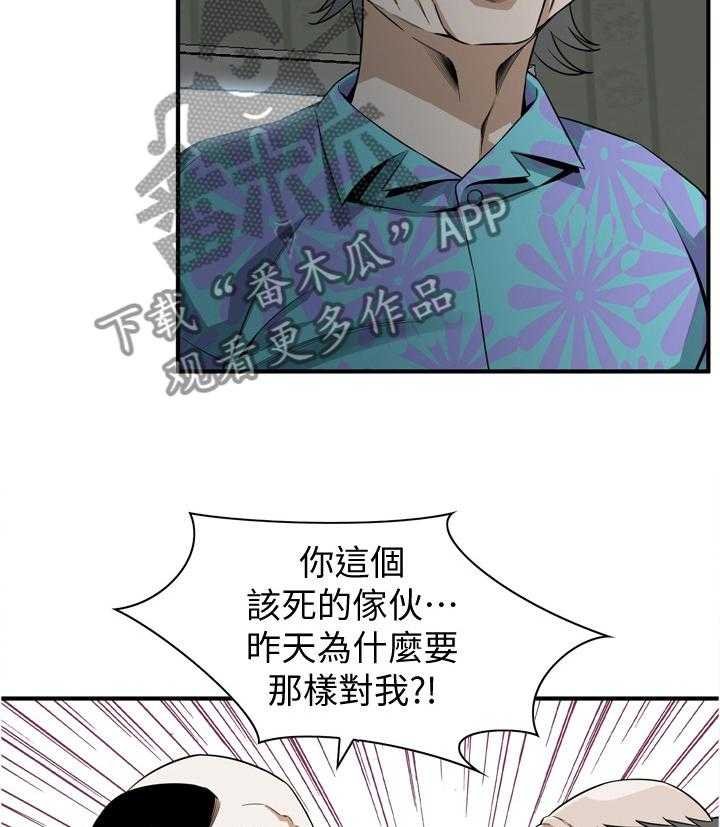 《窥视者2》第155话 158_大礼 第3页