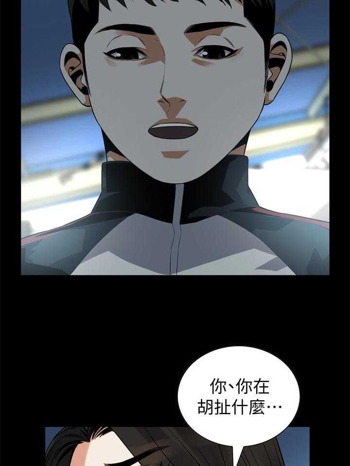 《窥视者2》第158话 161_小心退场 第21页