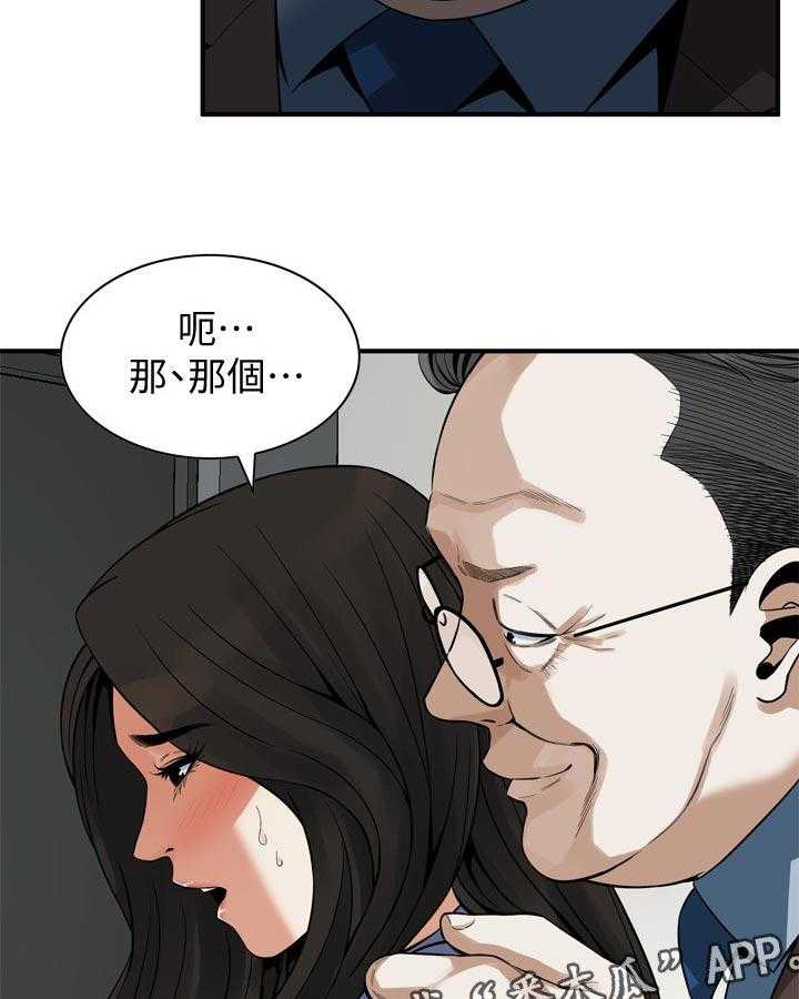《窥视者2》第159话 162_把柄 第15页