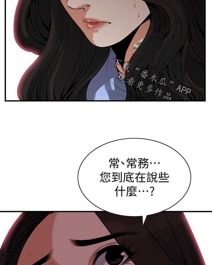 《窥视者2》第159话 162_把柄 第18页
