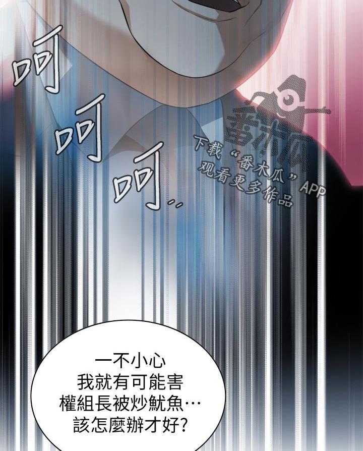 《窥视者2》第159话 162_把柄 第24页