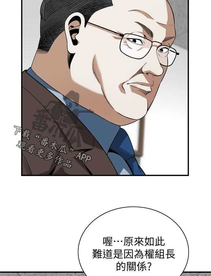《窥视者2》第159话 162_把柄 第5页