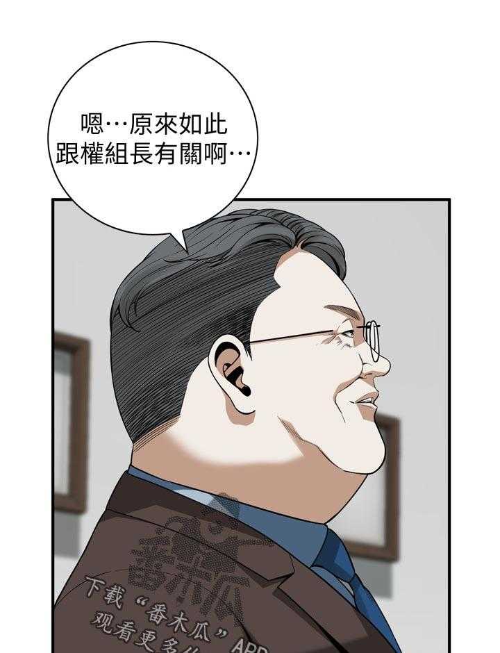 《窥视者2》第159话 162_把柄 第7页
