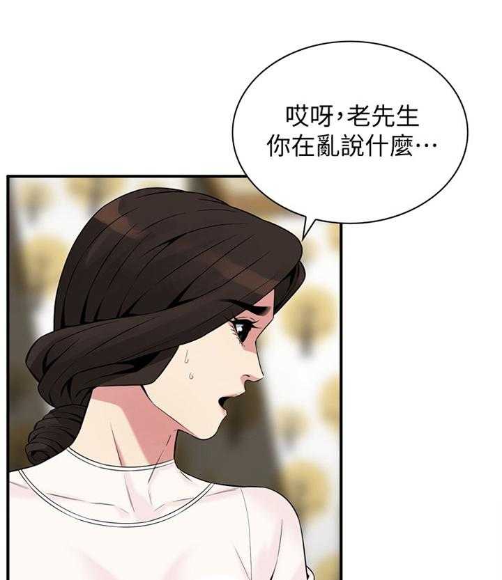 《窥视者2》第157话 160_套路 第1页