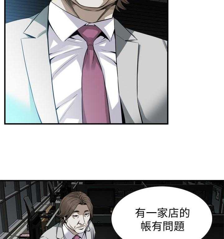 《窥视者2》第162话 165_没有这个意思 第13页