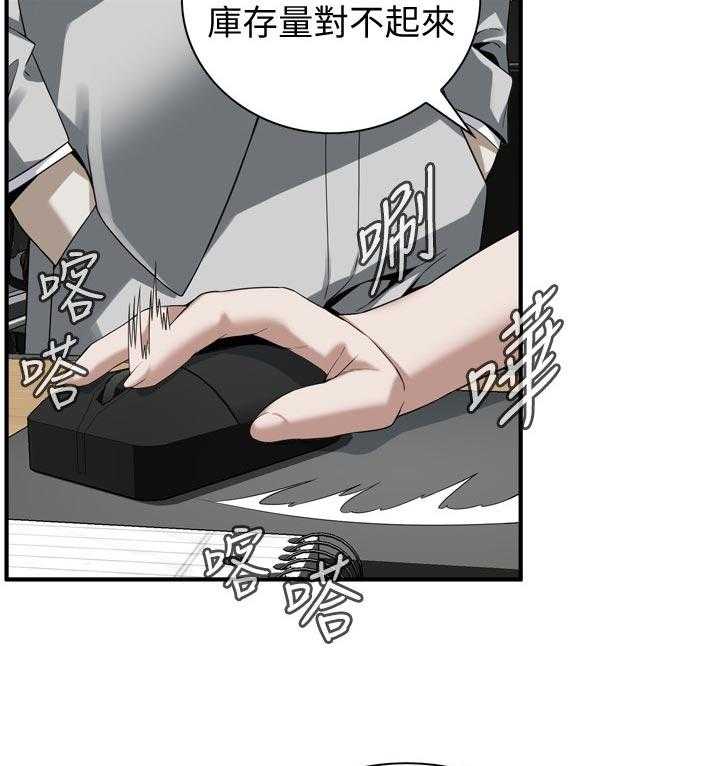 《窥视者2》第162话 165_没有这个意思 第15页