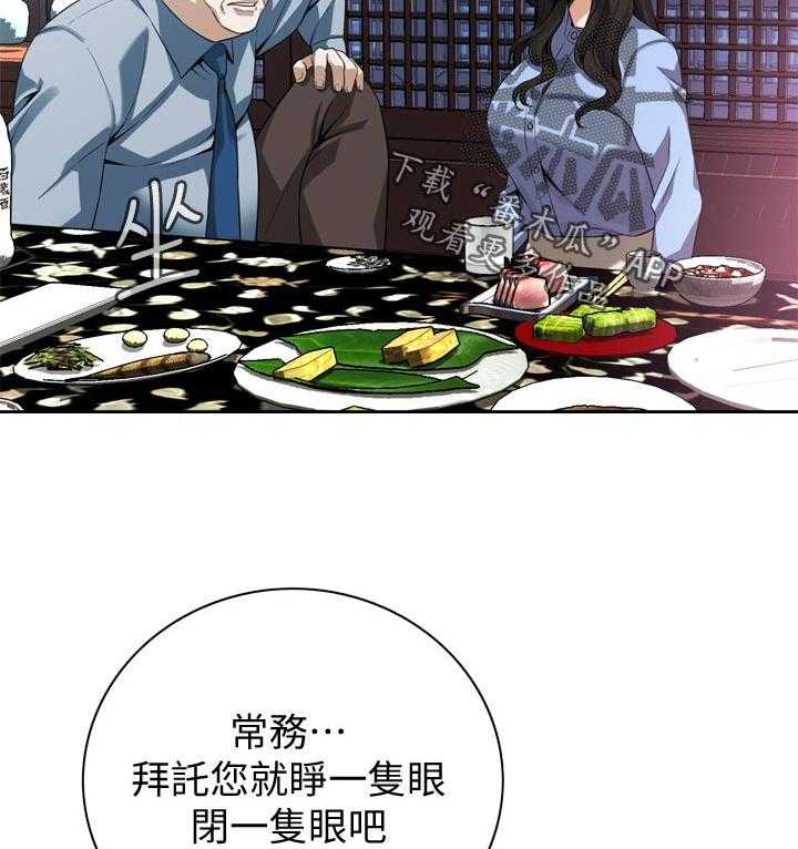 《窥视者2》第162话 165_没有这个意思 第24页