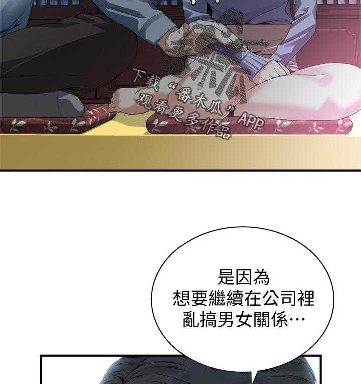 《窥视者2》第162话 165_没有这个意思 第28页