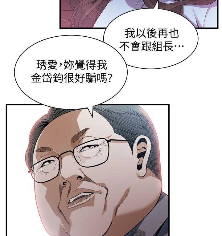 《窥视者2》第162话 165_没有这个意思 第31页
