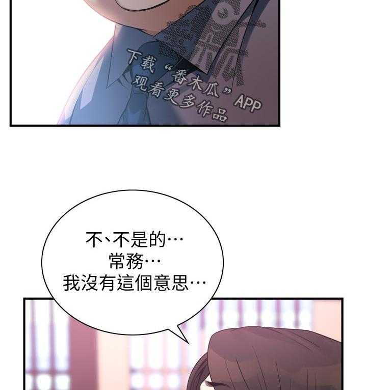 《窥视者2》第162话 165_没有这个意思 第32页