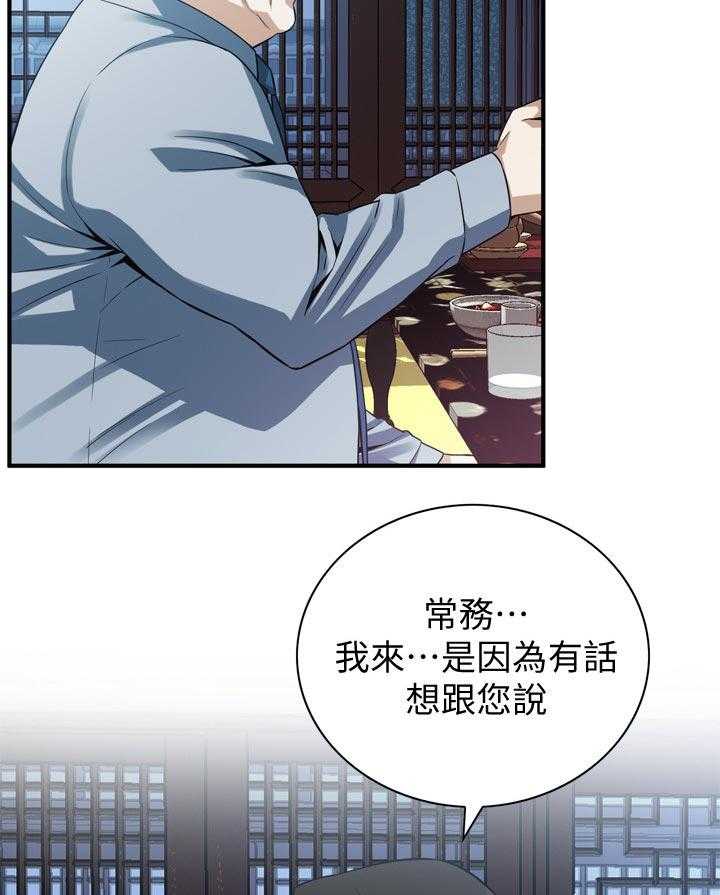 《窥视者2》第162话 165_没有这个意思 第3页