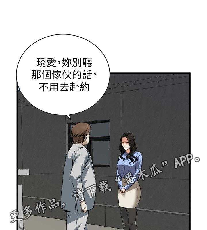 《窥视者2》第160话 163_不用去赴约 第12页