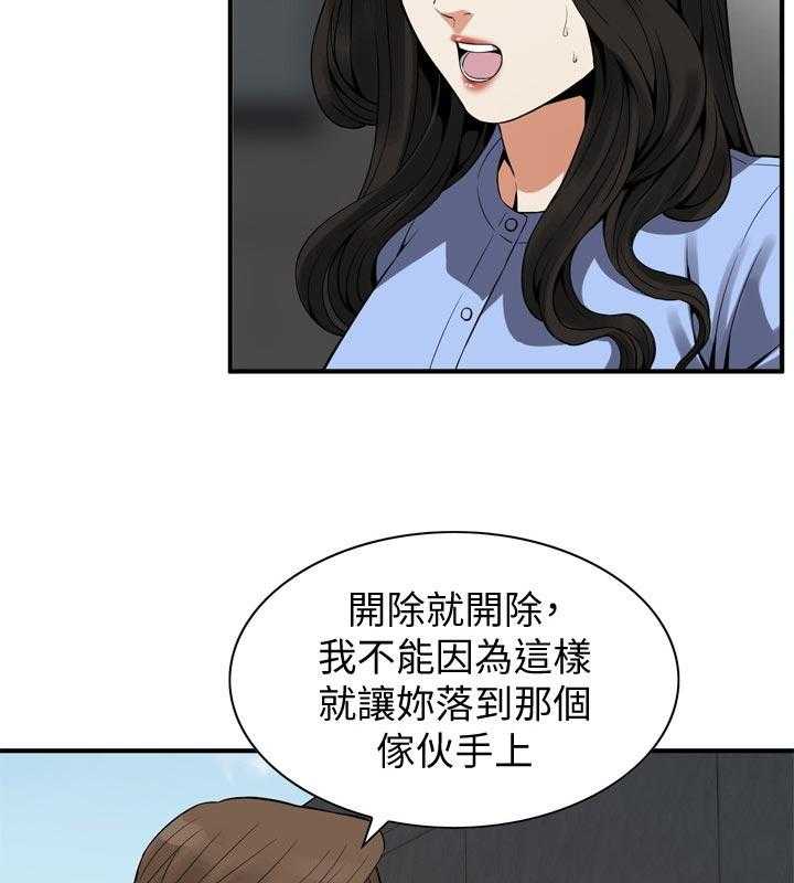 《窥视者2》第160话 163_不用去赴约 第14页