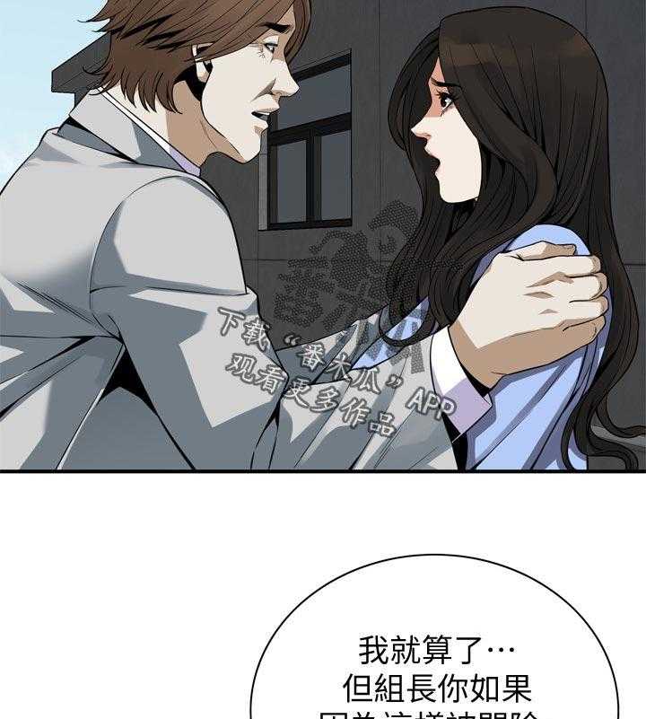 《窥视者2》第160话 163_不用去赴约 第15页