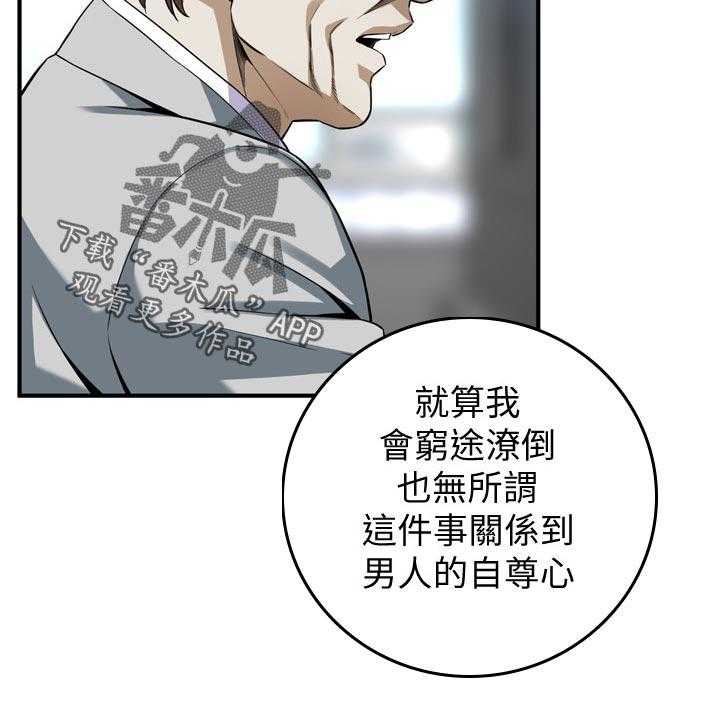《窥视者2》第160话 163_不用去赴约 第21页
