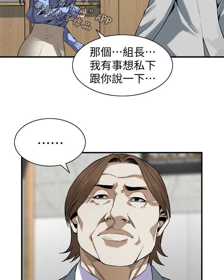 《窥视者2》第160话 163_不用去赴约 第4页