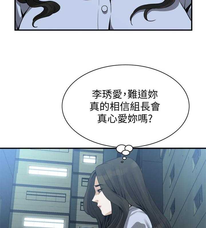 《窥视者2》第165话 168_该怎么办 第13页