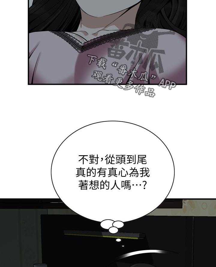 《窥视者2》第165话 168_该怎么办 第32页