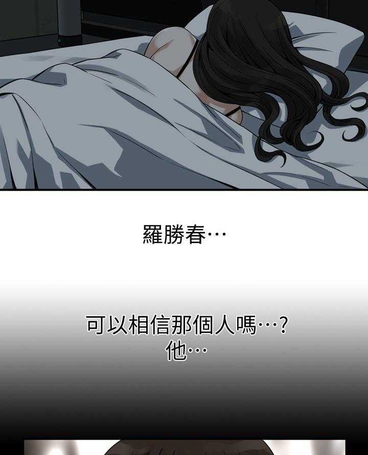 《窥视者2》第165话 168_该怎么办 第33页