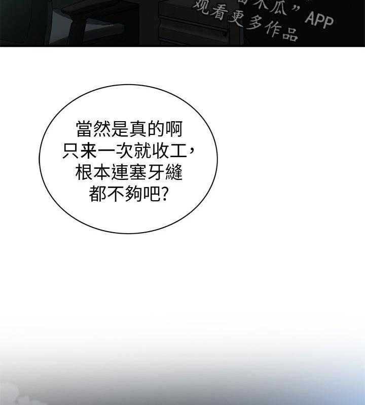 《窥视者2》第165话 168_该怎么办 第7页