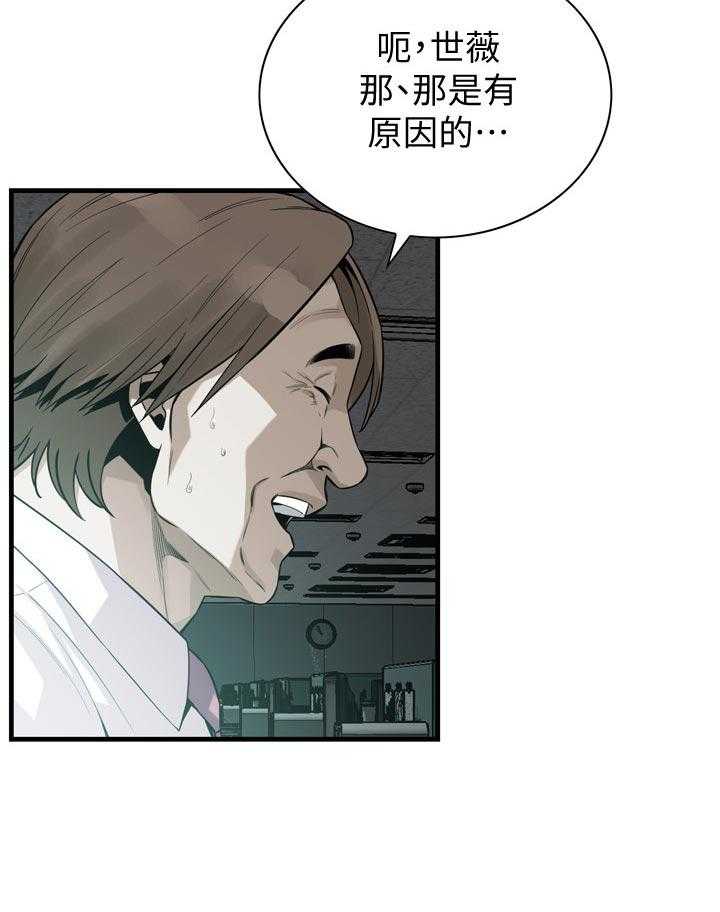 《窥视者2》第164话 167_但是 第12页