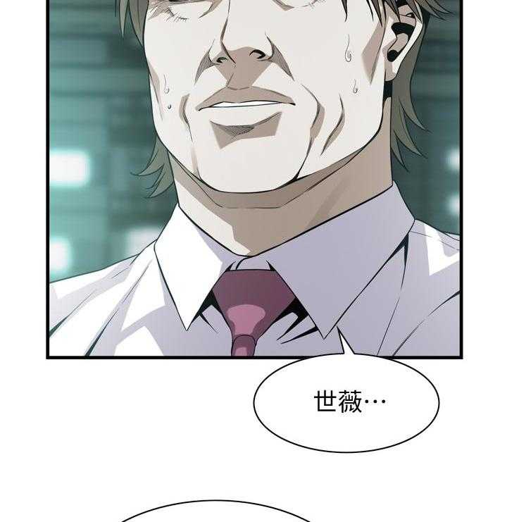 《窥视者2》第164话 167_但是 第15页
