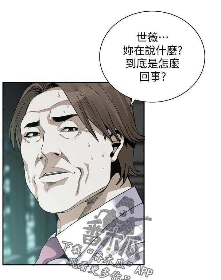 《窥视者2》第164话 167_但是 第4页