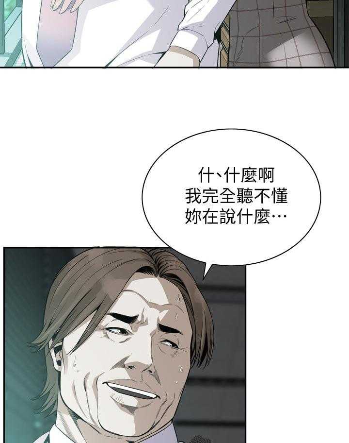 《窥视者2》第164话 167_但是 第6页