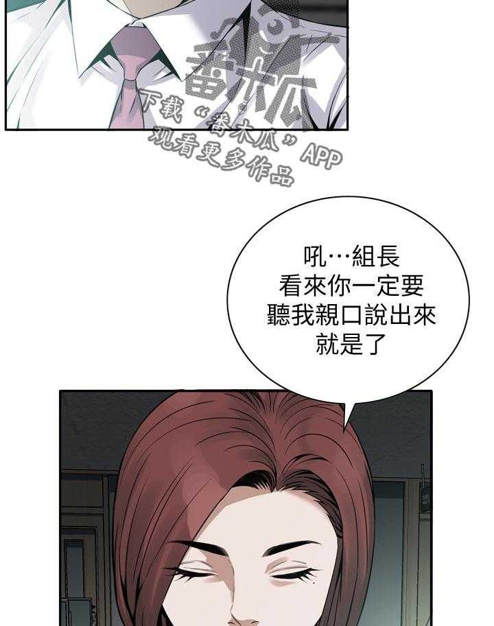 《窥视者2》第164话 167_但是 第7页