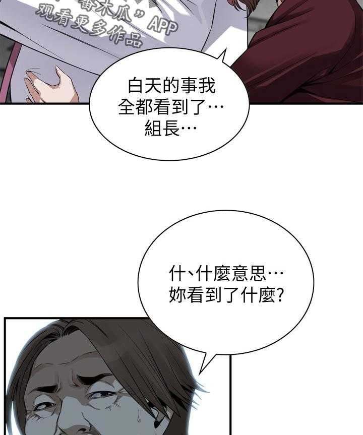 《窥视者2》第163话 166_撞见 第20页