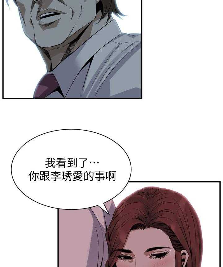 《窥视者2》第163话 166_撞见 第21页