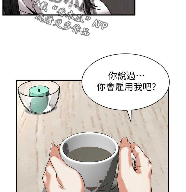 《窥视者2》第167话 170_等我一下 第12页