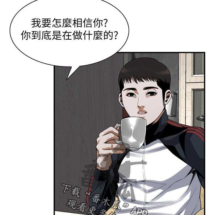 《窥视者2》第167话 170_等我一下 第15页