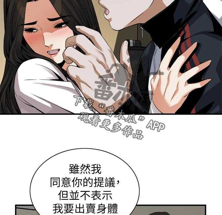 《窥视者2》第167话 170_等我一下 第27页