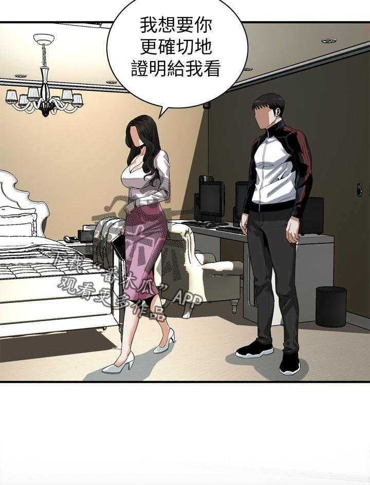《窥视者2》第167话 170_等我一下 第29页